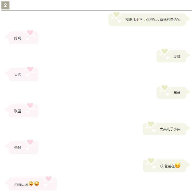 微信撩妹技巧截图_微信撩妹技巧对话开头3